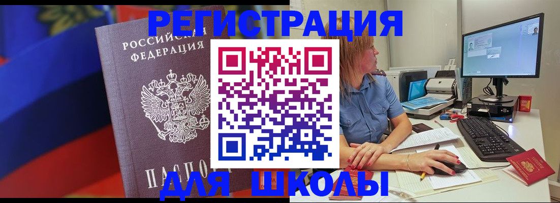 прописка для школы в Верхней Салде